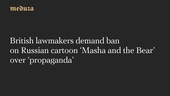 British lawmakers demand ban on Russian cartoon ‘Masha and the Bear’ over ‘propaganda’